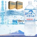 富士山麓 四季の水 2L×2箱