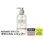 ふるさと納税 《訳あり品》 BOTANIST ボタニスト ボタニカルシャンプー 単品【ダメージケア】 群馬県明和町