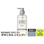 ふるさと納税 《訳あり品》 BOTANIST ボタニスト ボタニカルシャンプー 単品【スカルプクレンズ】 群馬県明和町