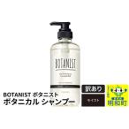 ふるさと納税 《訳あり品》 BOTANIST ボタニスト ボタニカルシャンプー 単品【モイスト】 群馬県明和町