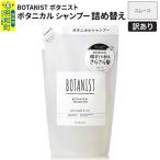 BOTANIST ボタニスト ボタニカルシャンプー
