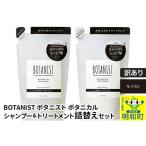 ショッピングふるさと納税 訳あり 傷 ふるさと納税 《訳あり品》 BOTANIST ボタニスト ボタニカル シャンプー＆トリートメント 詰替セット【モイスト】【クロネコゆうパケット】 群馬県明和町