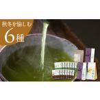 ショッピング若玄米 ふるさと納税 【秋冬セット】季節を愉しむ日本茶　7113 静岡県掛川市