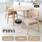 ダイニングチェア 家具 PIHVI ピフビ