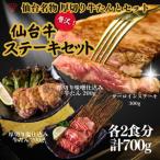 仙台名物の厚切り牛たん2種とサーロインステーキのセット …