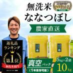 ZIP で紹介 令和8年産 新米 ななつぼし