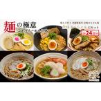 麺の極意 江差生ラーメン三昧 全味スペシャルGセット