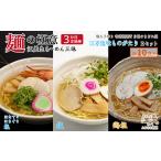 麺の極意 江差生ラーメン三昧 江差塩味ものがたりEセット