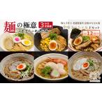 麺の極意 江差生ラーメン三昧 全味スペシャルFセット