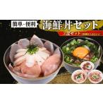 丼 旬の魚3種以上 合計500g