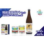 日本酒1本&缶詰4個セット 箱入り 対応可能
