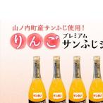 産サンふじ使用 果肉ゴロゴロプレミアムサンふじジュース72…