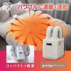 ふるさと納税 布団乾燥機 靴乾燥機 グレージュ カラリエ mini TURBO ツインノズル JSK-W10-HC 宮城県角田市