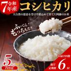 R7年産コシヒカリ 5kg