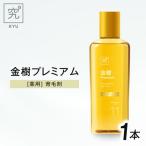 薬用育毛剤 金樹プレミアム 養毛 うす毛 薄毛