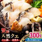 天然 クエ 300g