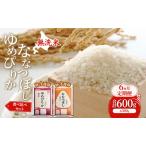 ゆめぴりか ふっくりんこ 食べ比べ 6ヵ月 600g