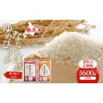 ゆめぴりか ななつぼし 食べ比べ 10ヵ月 600g