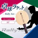 卓球ラケット RallyAce Arc Caster