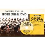 fu.... налог < предшествующий предварительный заказ принимается!2026 год 2 месяц после последовательный отправка предположительно > почтовая доставка . доставка!SAIKI no. 9 Project no. 3 раз DVD исполнение . музыка исполнение концерт.. Ooita префектура .. город 