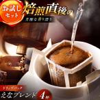 コーヒー ドリップパック えなブレンド 4袋