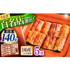 うなぎ蒲焼5尾 特別純米酒磨き60 720ml