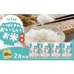 ふるさと納税 【令和7年産】精米 にじのきらめき 20kg 2月発送 白米 20kg(5kg×4袋) 茨城県下妻市