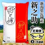 B7-8SK053 長岡産新之助5kg
