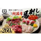 FK7-0218_純 馬 食べ比べセット