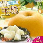 新高梨 秀 約2kg