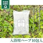 入浴剤 入浴用ハーブ 3包