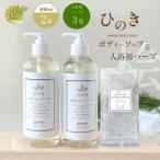 石けん 桧ボディソープ 2本