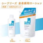 シーブリーズ 全身薬用ローション 2品セット