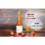 wafu いちごミード 蜂蜜のお酒 A-MR-A03A