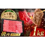 十勝 ハーブ牛 カタロース 焼肉 1kg
