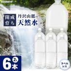 ミネラルウォーター 2L×6本