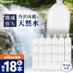 ミネラルウォーター 2L×6本