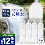 ミネラルウォーター 2L×6本