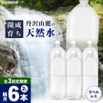 ミネラルウォーター 2L×6本
