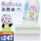 ミネラルウォーター 500mL×24本