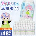 ミネラルウォーター 500mL×24本