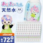 ミネラルウォーター 500mL×24本