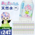ミネラルウォーター 500mL×24本