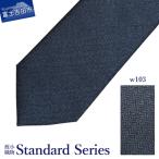 シルクネクタイ 渡小織物 Standard
