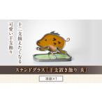 ステンドグラス 干支置き飾り 子 ガラス作品