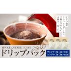 勝浦焙煎珈琲 ドリップパック 6個セット