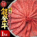 能登牛もも しゃぶしゃぶ すき焼き 500g×2
