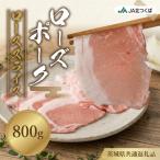 ローズポーク ロース スライス 800g