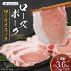 JA北つくば ローズポーク ロース スライス 1.2kg