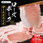 JA北つくば ローズポーク ロース スライス 1.6kg